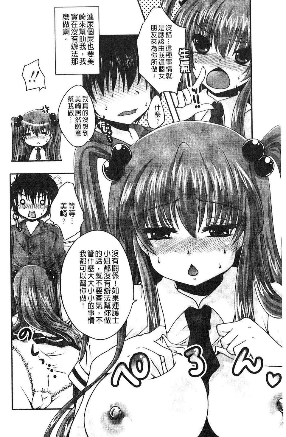 [うすべに桜子] ぷるきゅん乙女[中文] 199/216 
