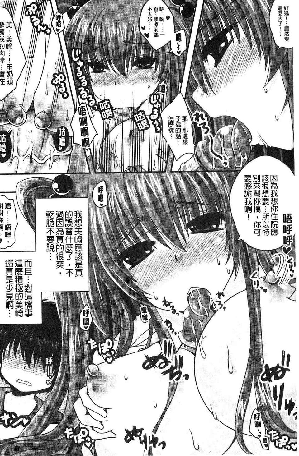[うすべに桜子] ぷるきゅん乙女[中文] 201/216 