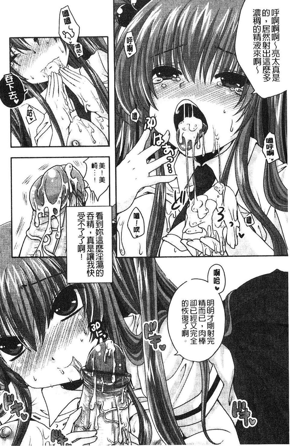 [うすべに桜子] ぷるきゅん乙女[中文] 203/216 