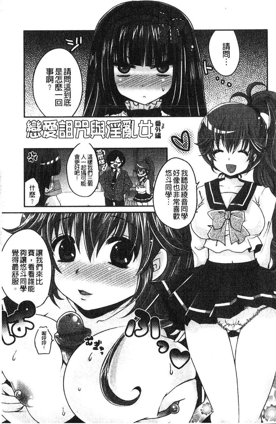 [うすべに桜子] ぷるきゅん乙女[中文] 210/216 