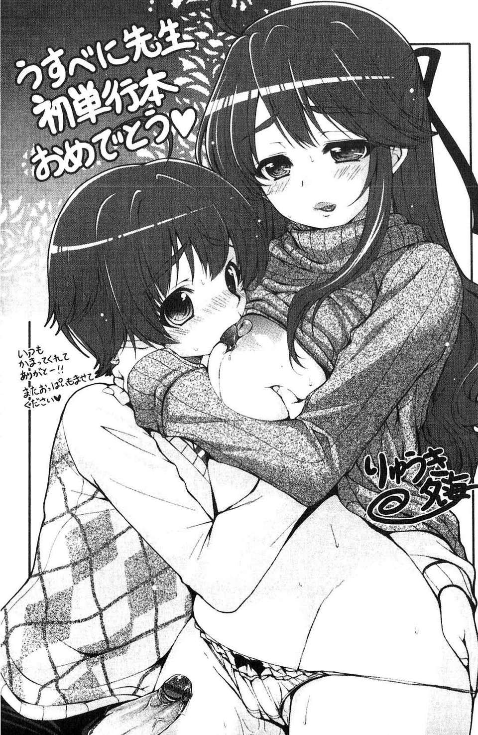 [うすべに桜子] ぷるきゅん乙女[中文] 214/216 
