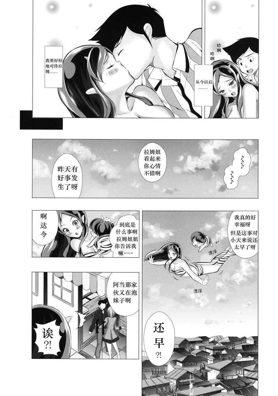 (C83) [てぃんくる☆ティーチャー (かいとうぴんく)] 電撃ジェラシー (うる星やつら)[福星家夥個人漢化] 24/28 