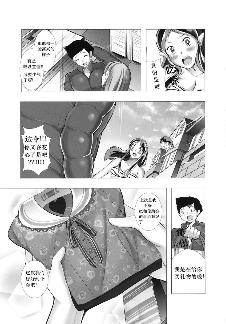 (C83) [てぃんくる☆ティーチャー (かいとうぴんく)] 電撃ジェラシー (うる星やつら)[福星家夥個人漢化] 25/28 
