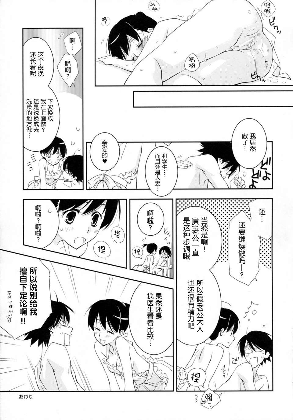 (C78) [ひとまろん (瀬戸內須磨子)] 鍵穴劇場少女 8 (さよなら絶望先生) [無毒漢化組] 15/24 
