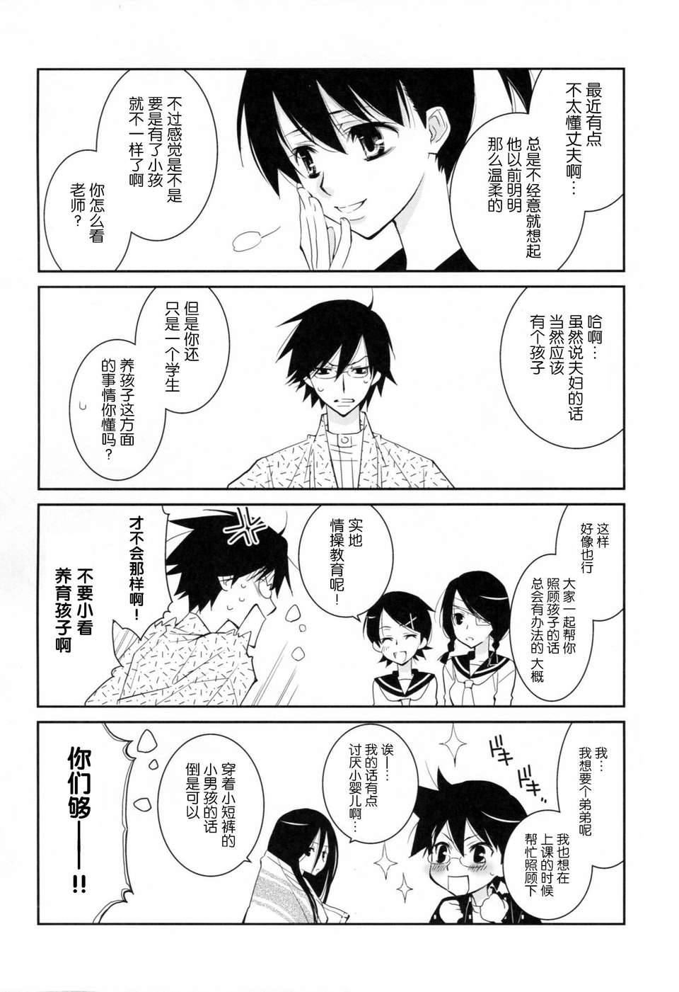 (C78) [ひとまろん (瀬戸內須磨子)] 鍵穴劇場少女 8 (さよなら絶望先生) [無毒漢化組] 16/24 