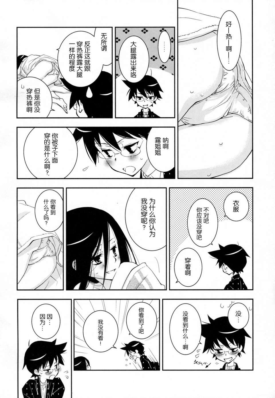 (C78) [ひとまろん (瀬戸內須磨子)] 鍵穴劇場少女 8 (さよなら絶望先生) [無毒漢化組] 18/24 