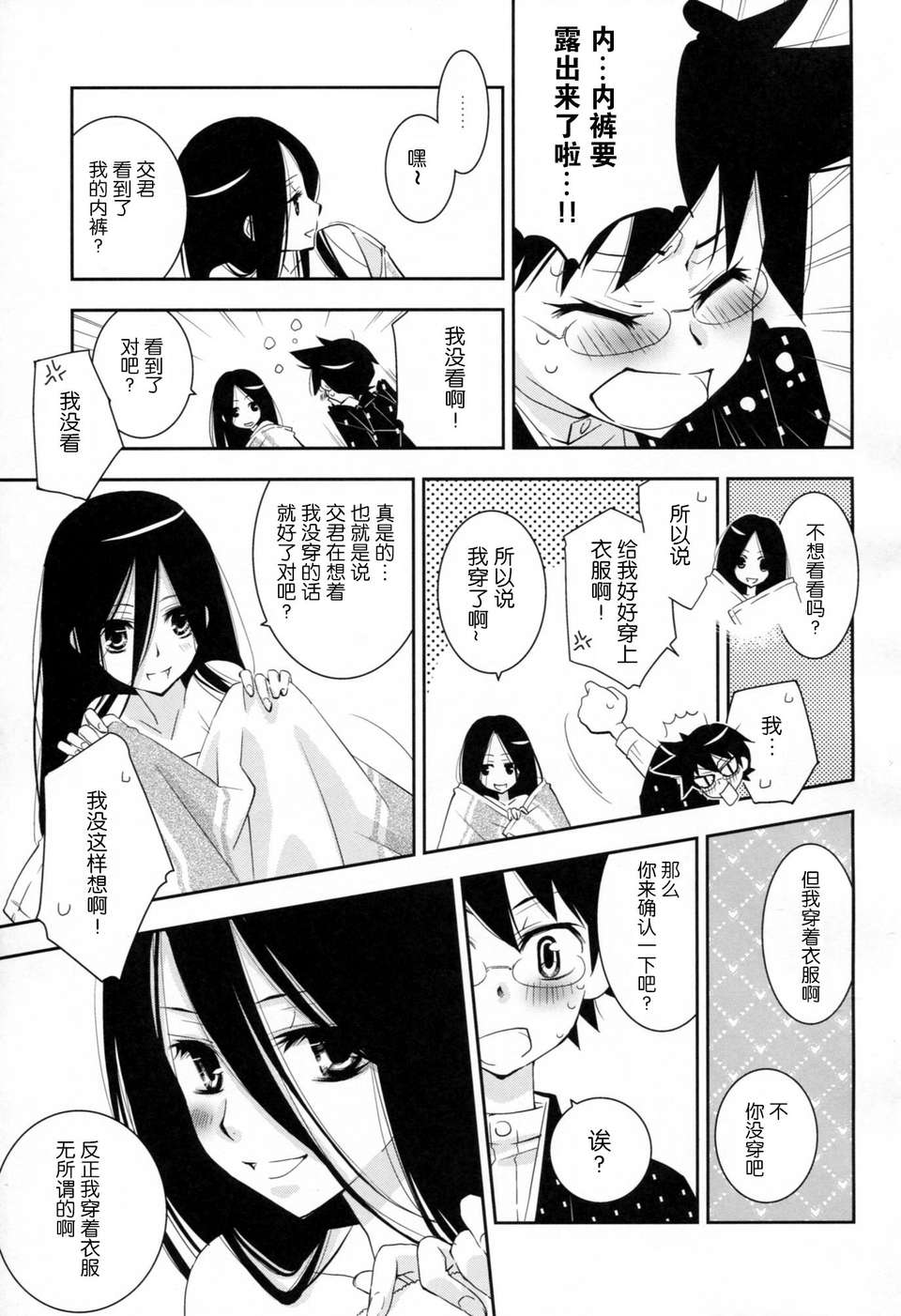 (C78) [ひとまろん (瀬戸內須磨子)] 鍵穴劇場少女 8 (さよなら絶望先生) [無毒漢化組] 19/24 