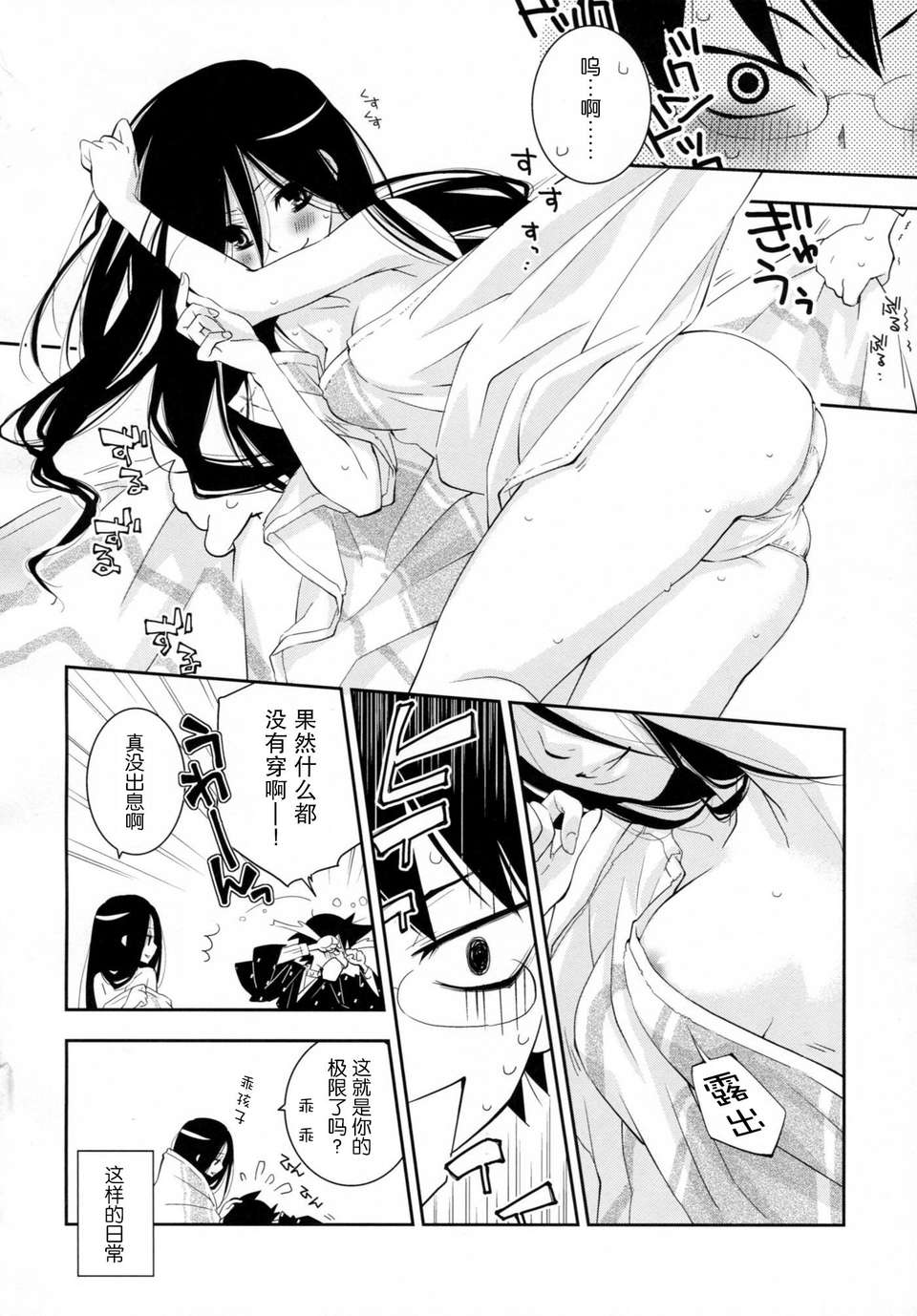 (C78) [ひとまろん (瀬戸內須磨子)] 鍵穴劇場少女 8 (さよなら絶望先生) [無毒漢化組] 20/24 