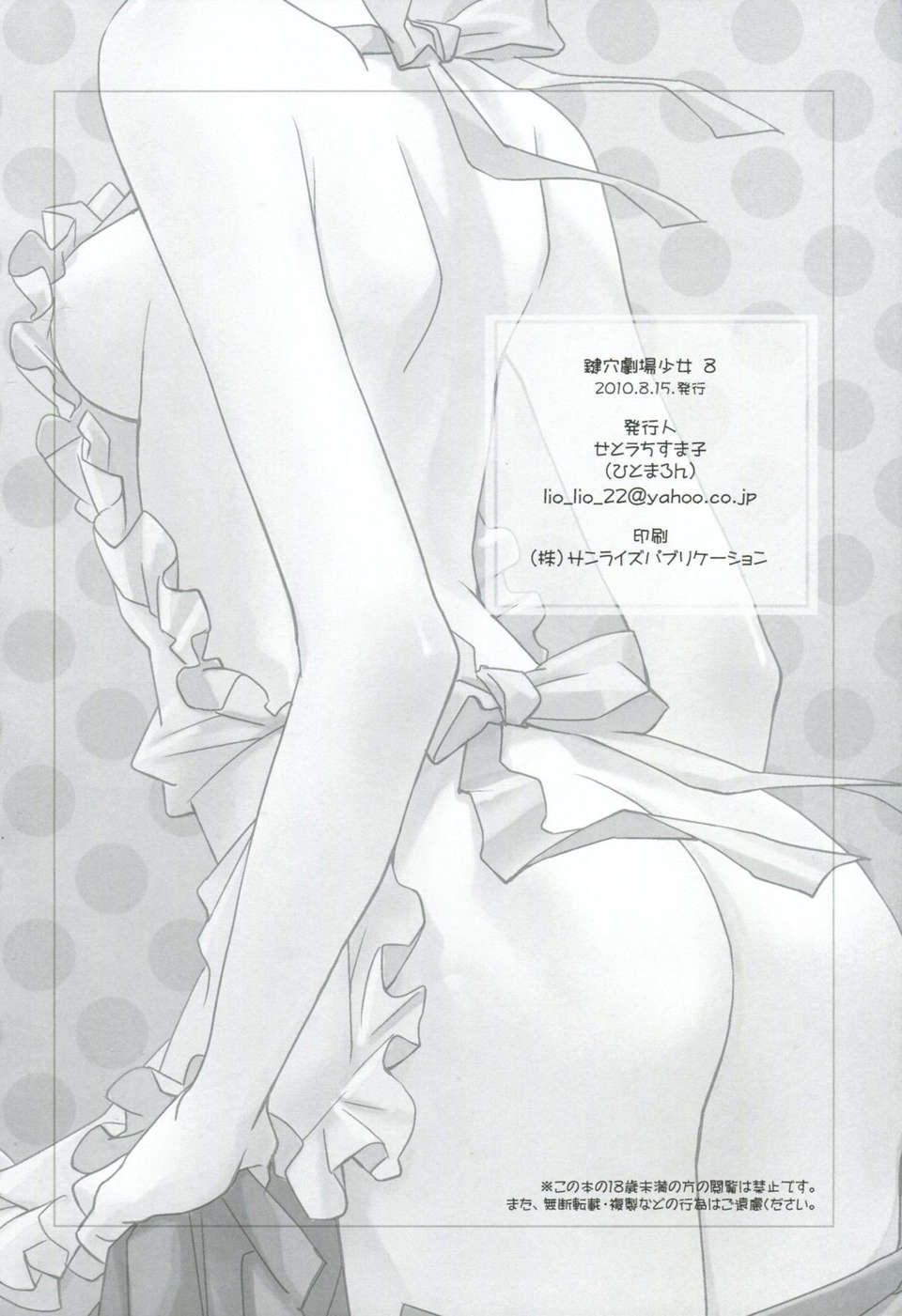 (C78) [ひとまろん (瀬戸內須磨子)] 鍵穴劇場少女 8 (さよなら絶望先生) [無毒漢化組] 22/24 