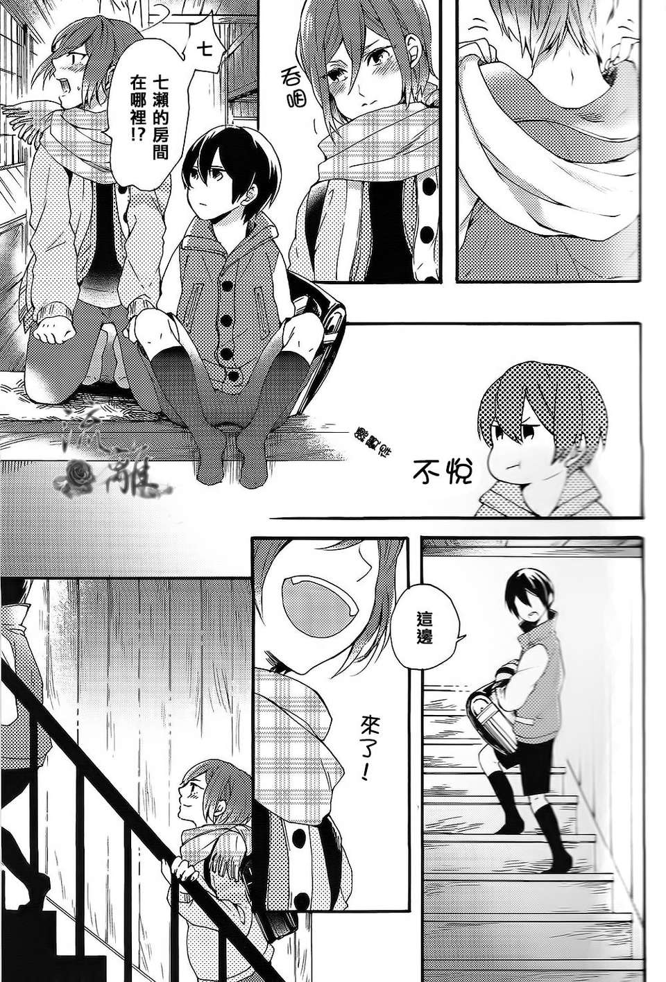 [ゆーちょ／ぱる] おとなにはないしょ (Free!) [chinese] 7/27 