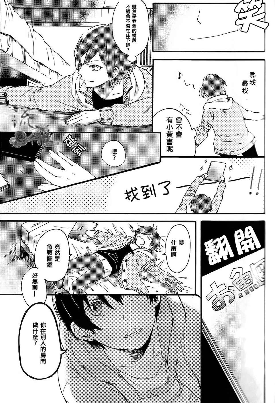 [ゆーちょ／ぱる] おとなにはないしょ (Free!) [chinese] 9/27 