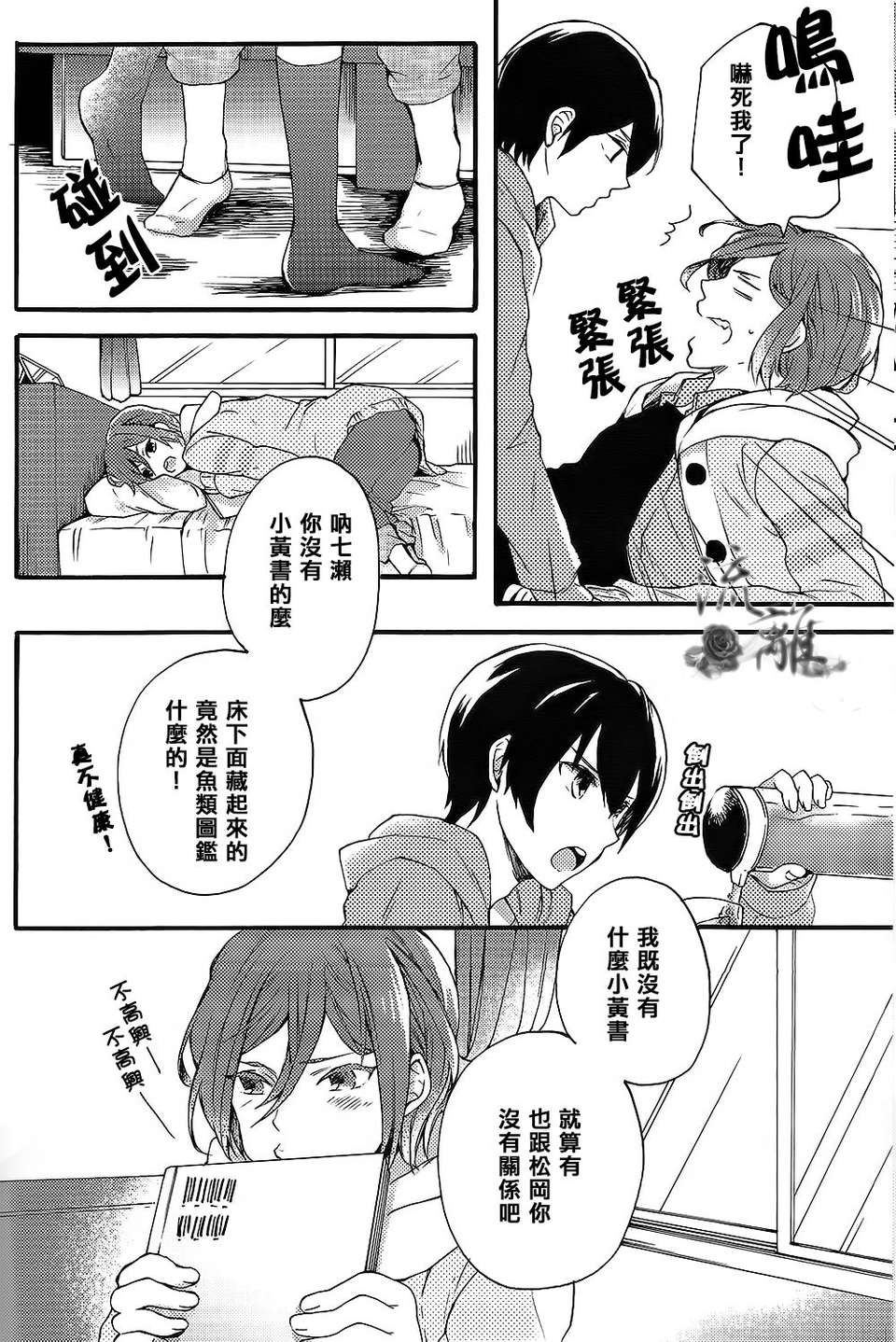 [ゆーちょ／ぱる] おとなにはないしょ (Free!) [chinese] 10/27 
