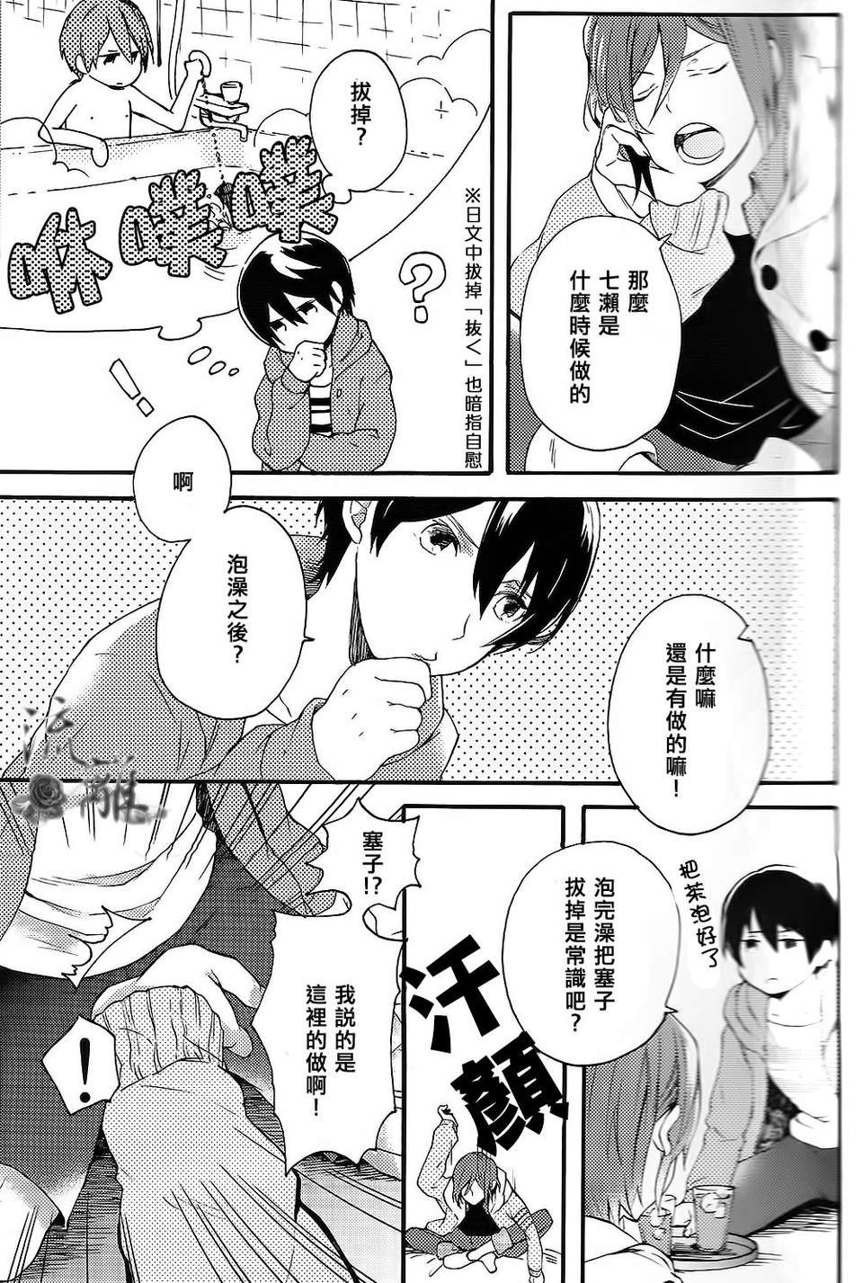 [ゆーちょ／ぱる] おとなにはないしょ (Free!) [chinese] 11/27 