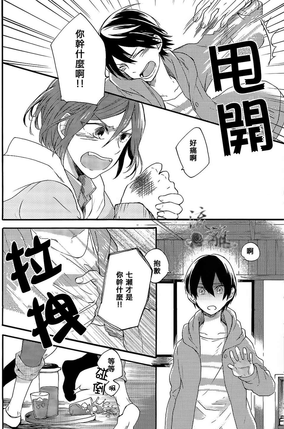 [ゆーちょ／ぱる] おとなにはないしょ (Free!) [chinese] 12/27 