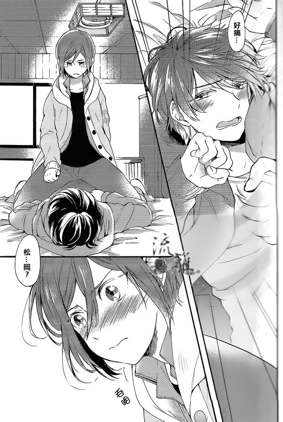 [ゆーちょ／ぱる] おとなにはないしょ (Free!) [chinese] 13/27 
