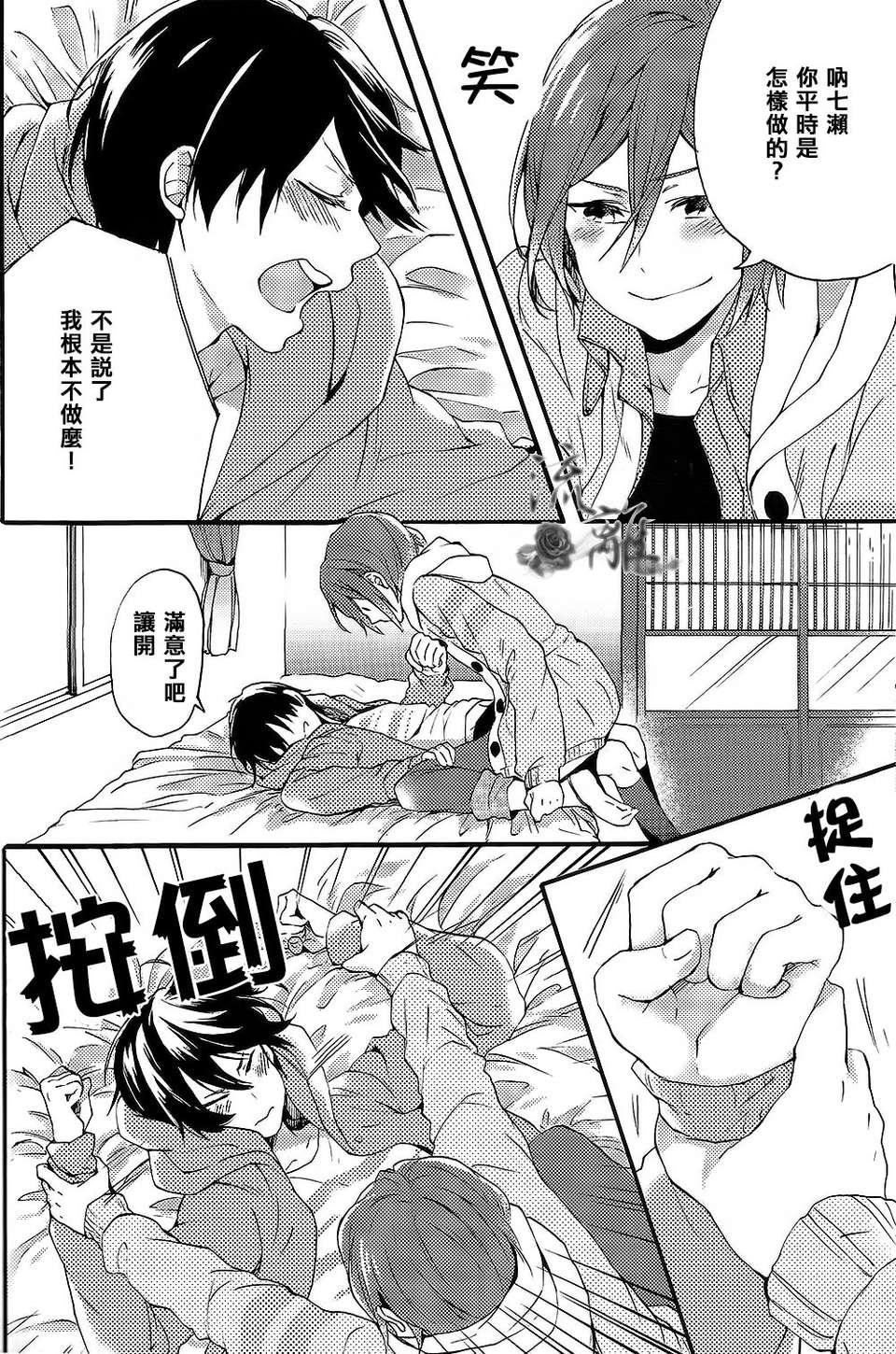 [ゆーちょ／ぱる] おとなにはないしょ (Free!) [chinese] 14/27 