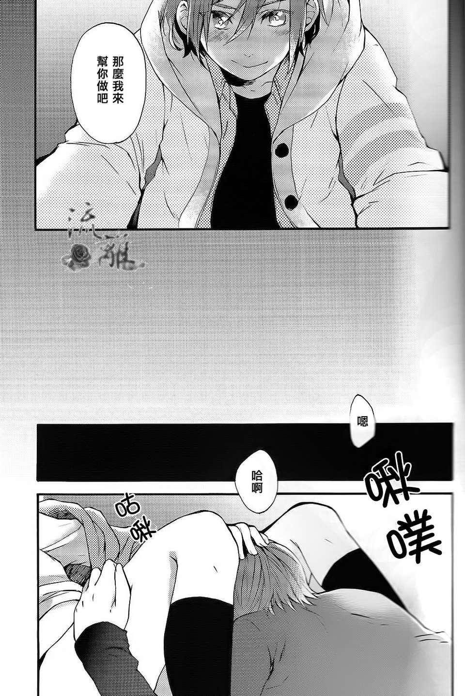 [ゆーちょ／ぱる] おとなにはないしょ (Free!) [chinese] 15/27 