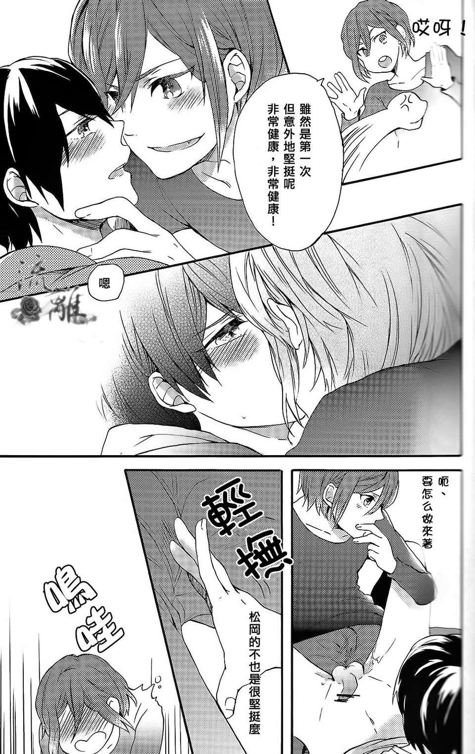 [ゆーちょ／ぱる] おとなにはないしょ (Free!) [chinese] 17/27 