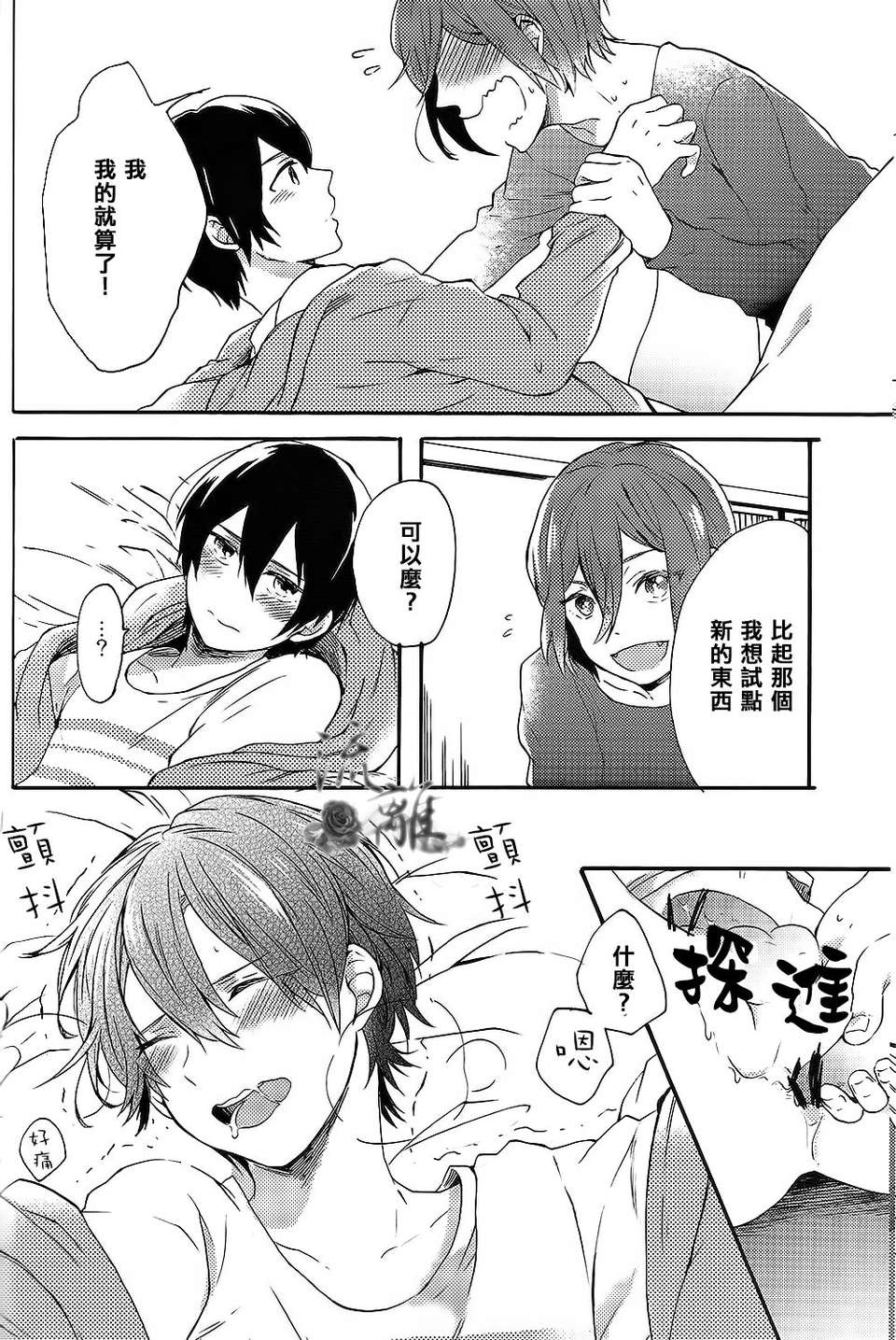 [ゆーちょ／ぱる] おとなにはないしょ (Free!) [chinese] 18/27 