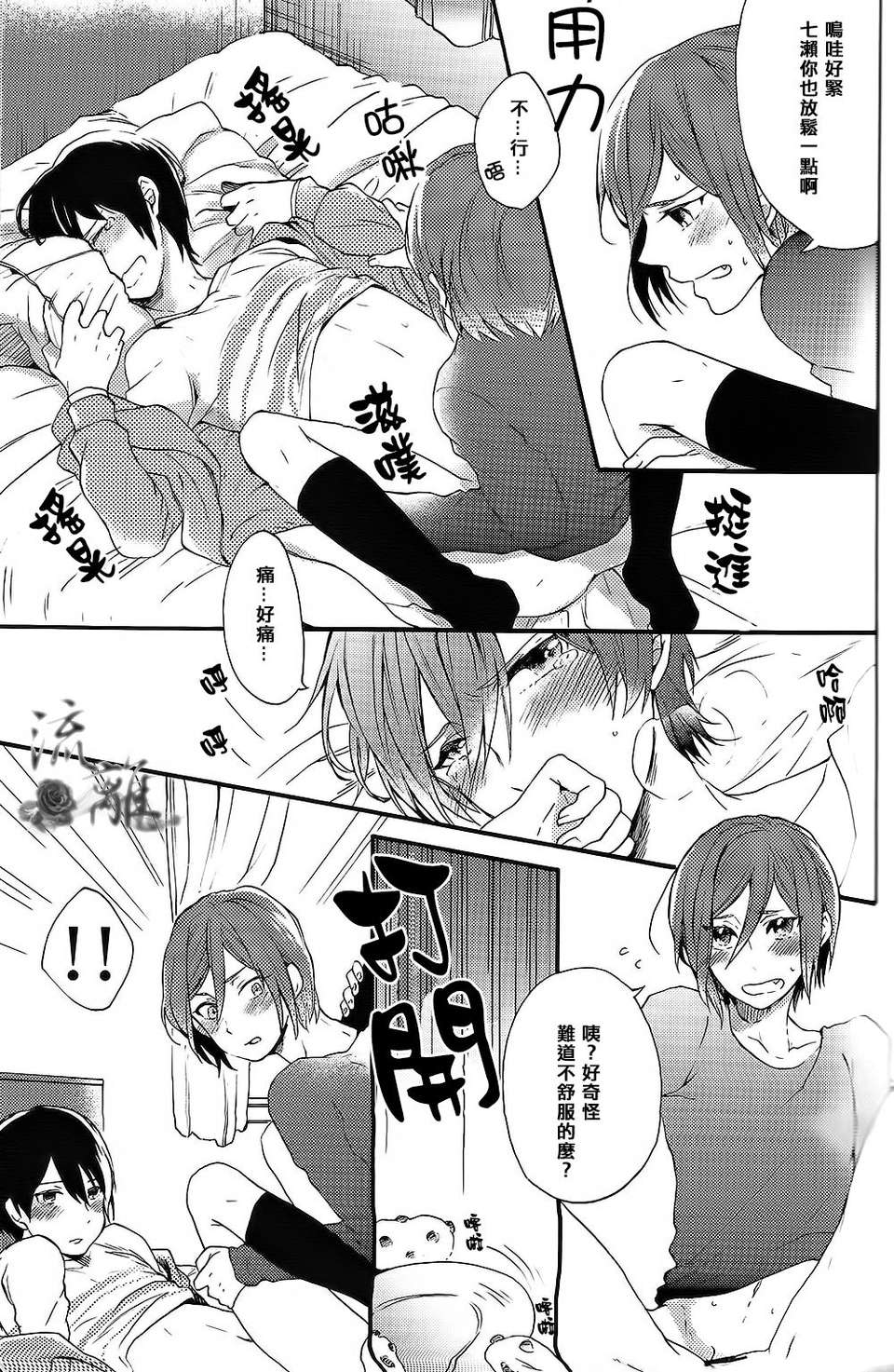 [ゆーちょ／ぱる] おとなにはないしょ (Free!) [chinese] 19/27 