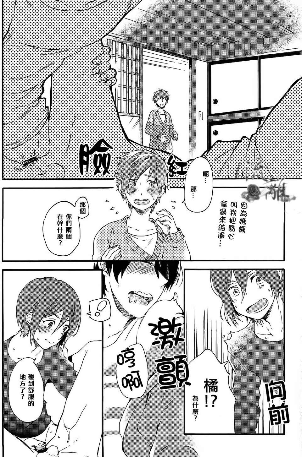 [ゆーちょ／ぱる] おとなにはないしょ (Free!) [chinese] 20/27 