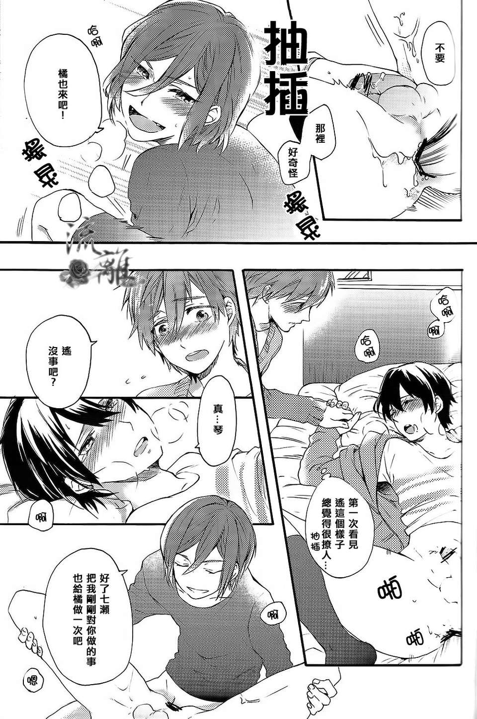 [ゆーちょ／ぱる] おとなにはないしょ (Free!) [chinese] 21/27 