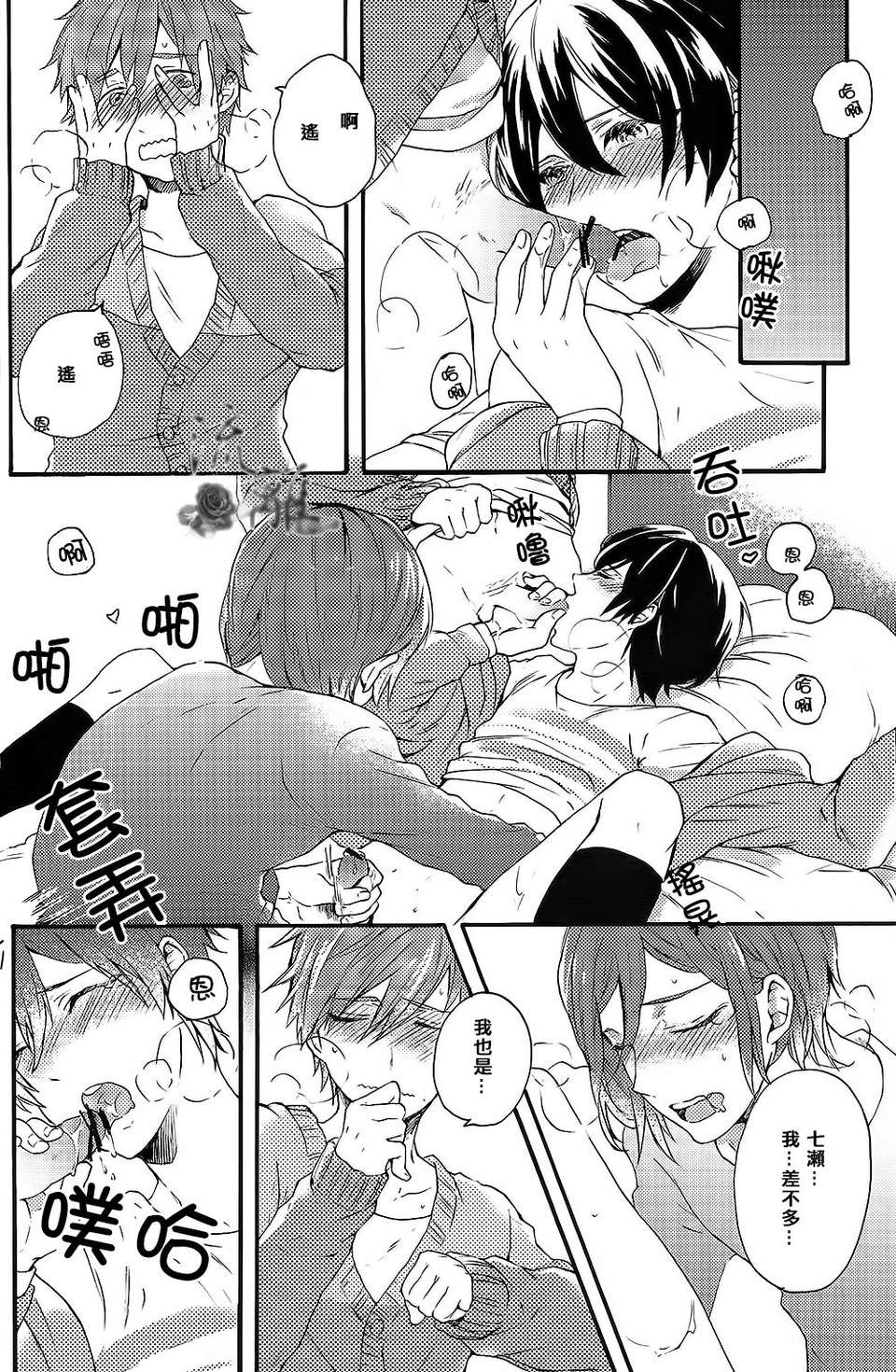 [ゆーちょ／ぱる] おとなにはないしょ (Free!) [chinese] 22/27 