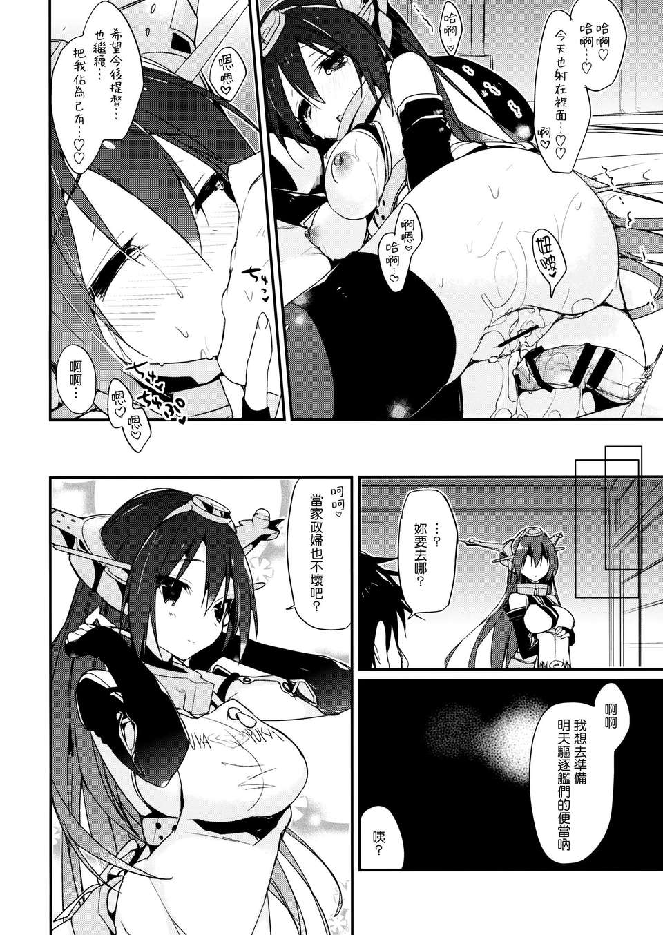(C85) [atSD (つねよし)] 最終戦艦カノジョ長門型 (艦隊これくしょん -艦これ-)[Genesis漢化] 17/20 