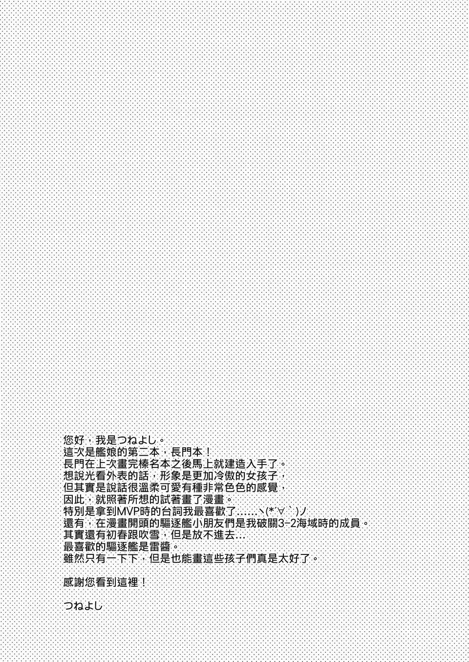 (C85) [atSD (つねよし)] 最終戦艦カノジョ長門型 (艦隊これくしょん -艦これ-)[Genesis漢化] 18/20 