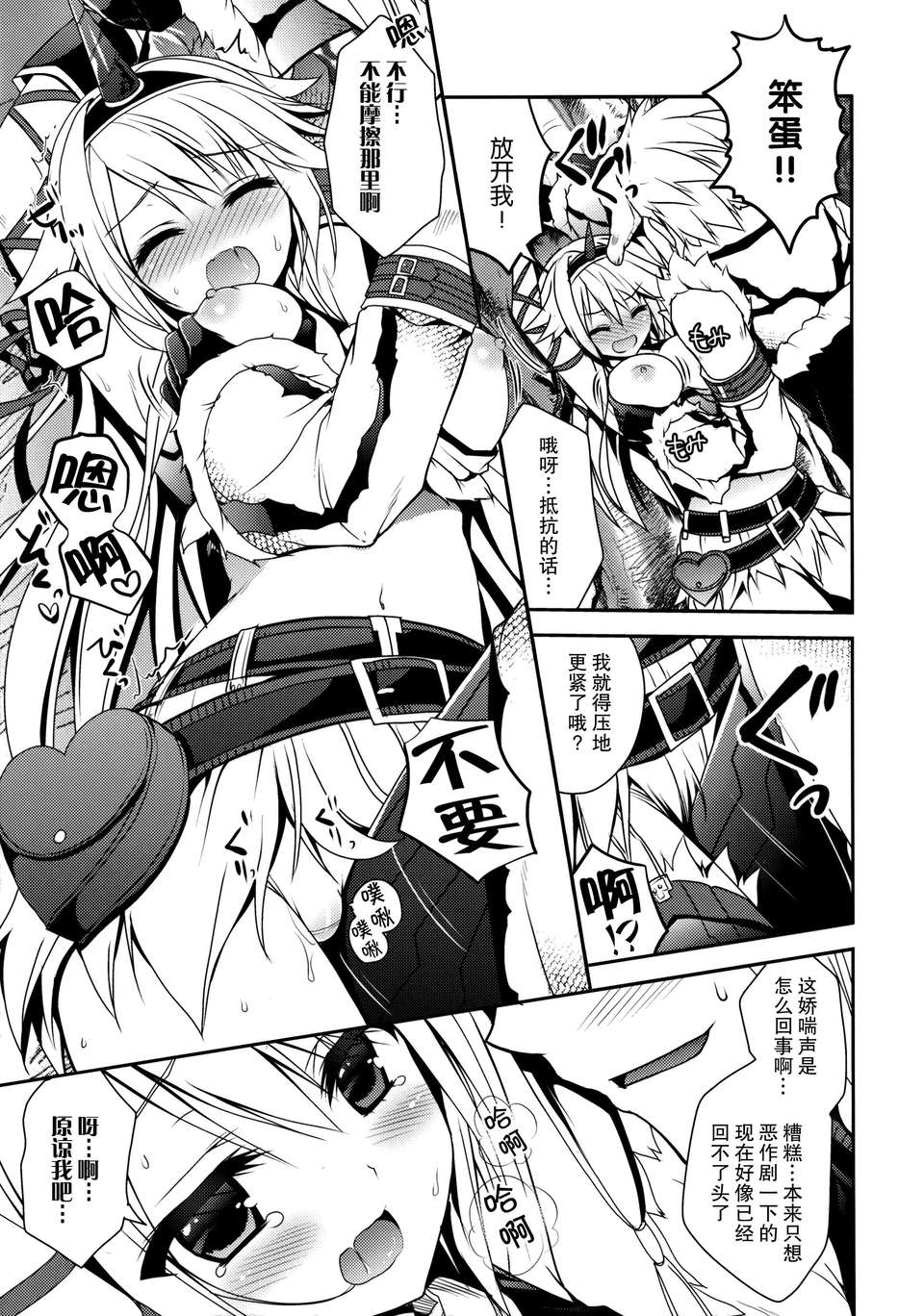 (C85) [リュナイティア (季月えりか)] はんたっこ8 (モンスターハンター)[無毒漢化組] 13/27 