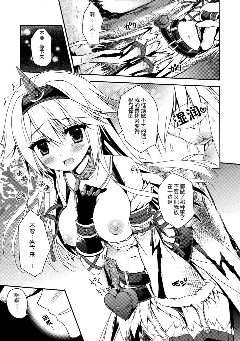(C85) [リュナイティア (季月えりか)] はんたっこ8 (モンスターハンター)[無毒漢化組] 15/27 
