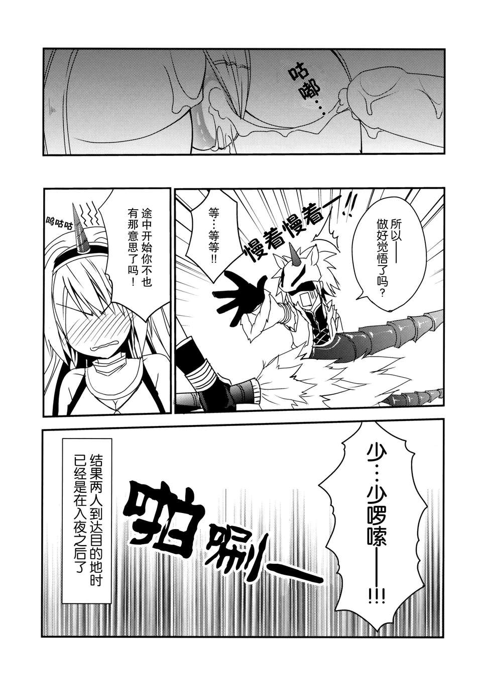 (C85) [リュナイティア (季月えりか)] はんたっこ8 (モンスターハンター)[無毒漢化組] 21/27 