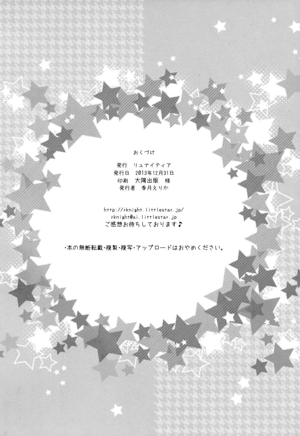 (C85) [リュナイティア (季月えりか)] はんたっこ8 (モンスターハンター)[無毒漢化組] 25/27 