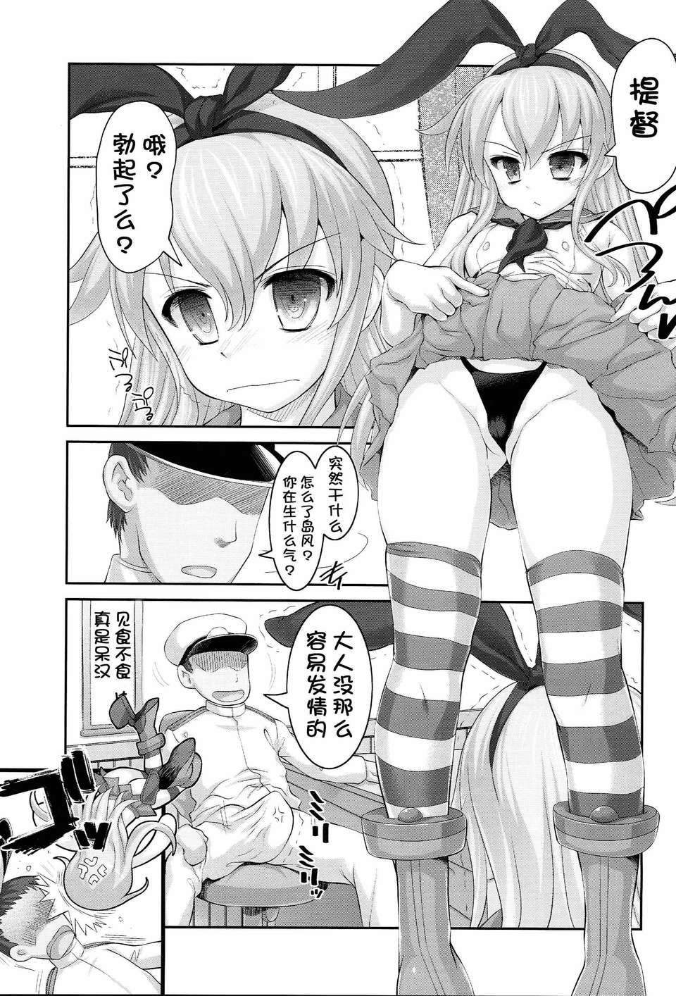 [臉腫漢化組](C85) [STUDIOふあん (來鈍)] 雪風ちゃんともう仲良くしないで！ (艦隊これくしょん-艦これ-) 19/38 