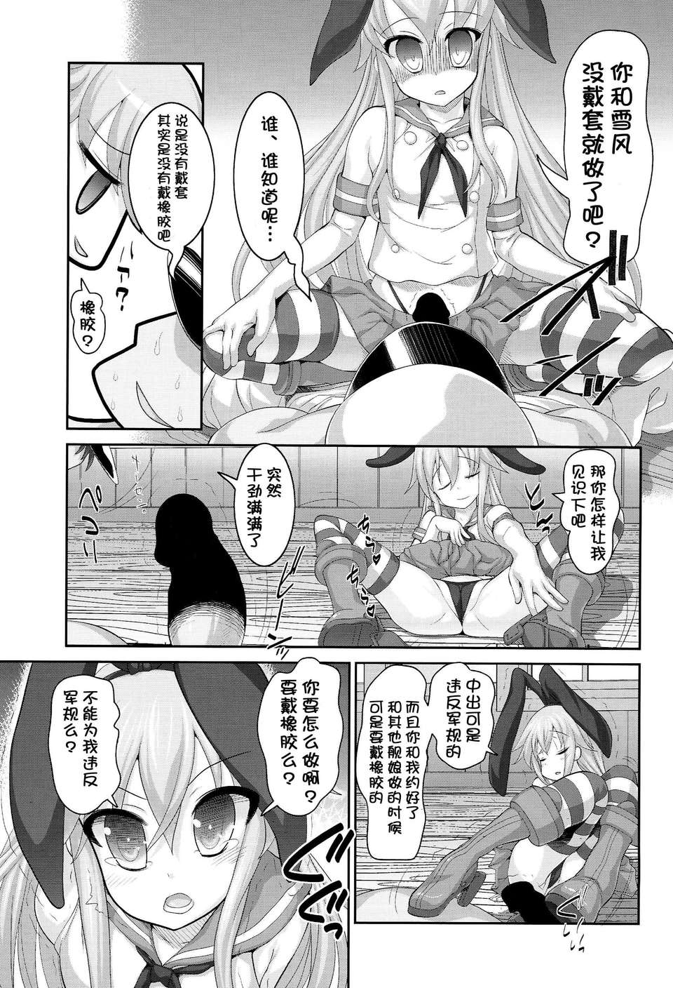 [臉腫漢化組](C85) [STUDIOふあん (來鈍)] 雪風ちゃんともう仲良くしないで！ (艦隊これくしょん-艦これ-) 21/38 