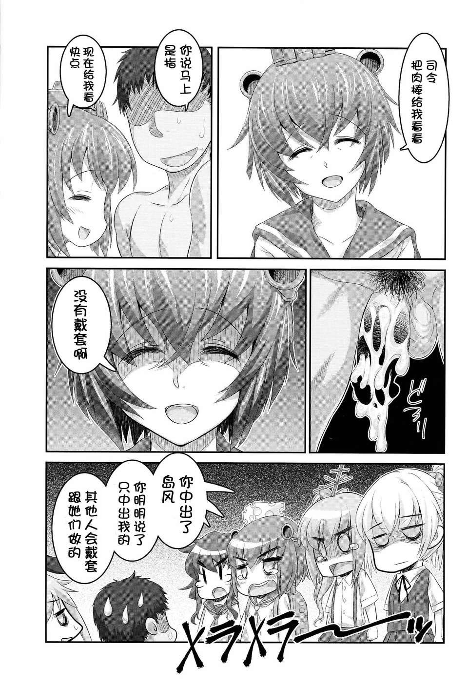 [臉腫漢化組](C85) [STUDIOふあん (來鈍)] 雪風ちゃんともう仲良くしないで！ (艦隊これくしょん-艦これ-) 27/38 