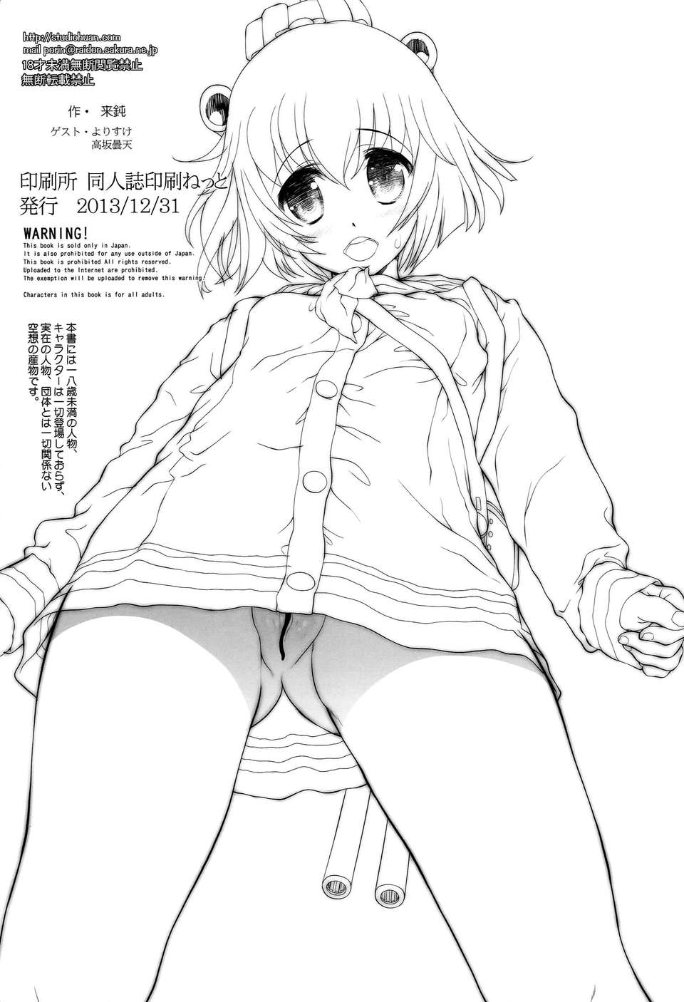 [臉腫漢化組](C85) [STUDIOふあん (來鈍)] 雪風ちゃんともう仲良くしないで！ (艦隊これくしょん-艦これ-) 36/38 