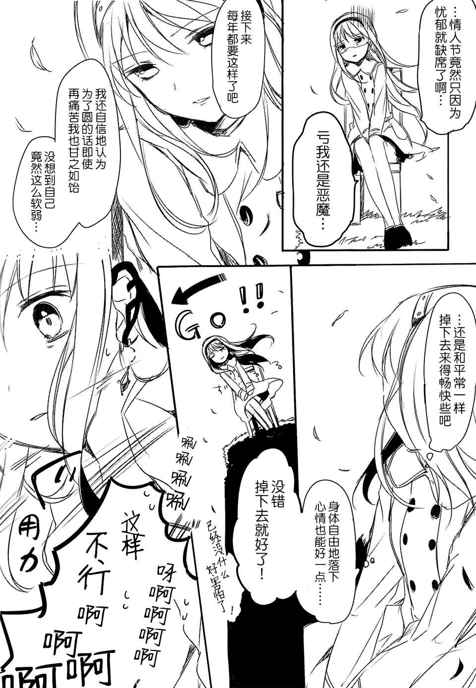 [CITRON (山田あこ)]カバンのなかで溶けてった [粉黑病棟漢化組] 10/20 