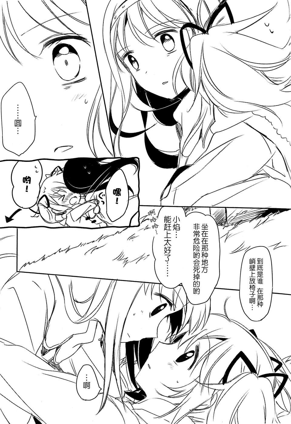 [CITRON (山田あこ)]カバンのなかで溶けてった [粉黑病棟漢化組] 11/20 