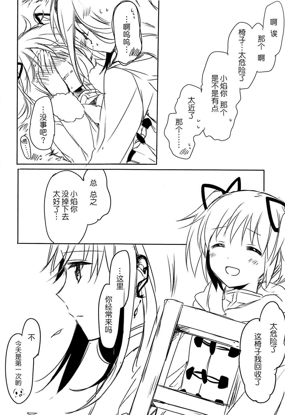 [CITRON (山田あこ)]カバンのなかで溶けてった [粉黑病棟漢化組] 12/20 