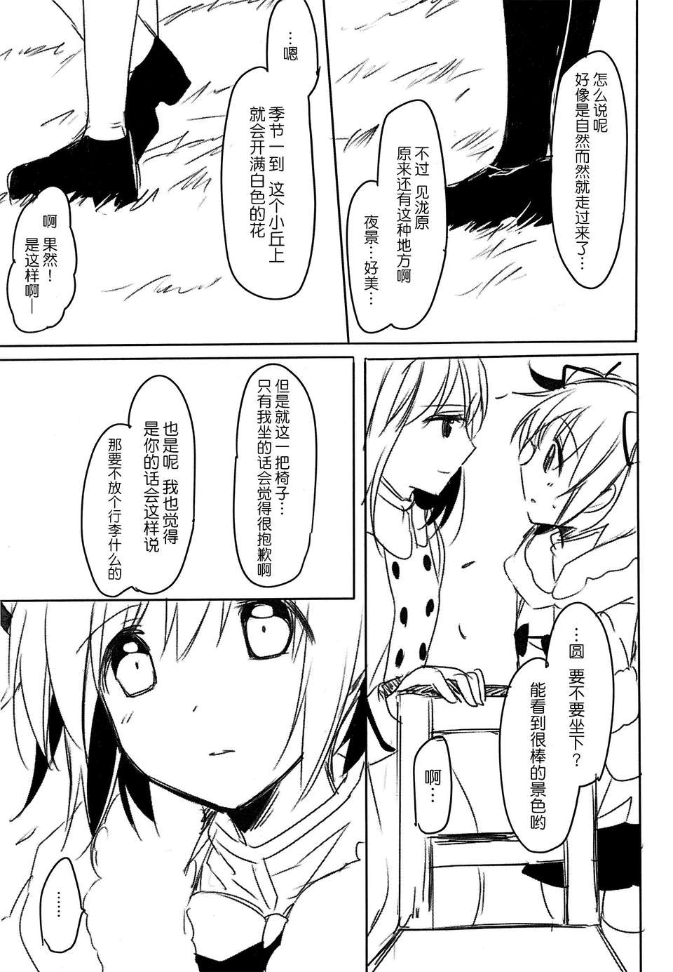 [CITRON (山田あこ)]カバンのなかで溶けてった [粉黑病棟漢化組] 13/20 