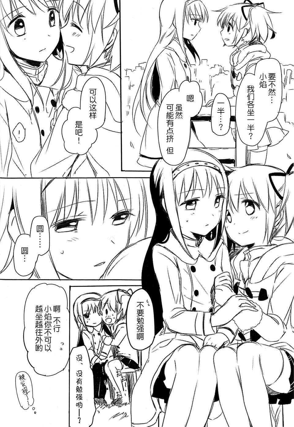 [CITRON (山田あこ)]カバンのなかで溶けてった [粉黑病棟漢化組] 14/20 