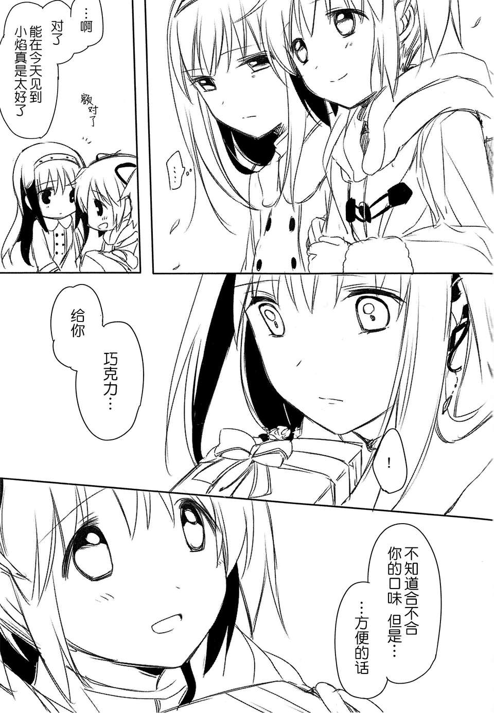 [CITRON (山田あこ)]カバンのなかで溶けてった [粉黑病棟漢化組] 15/20 