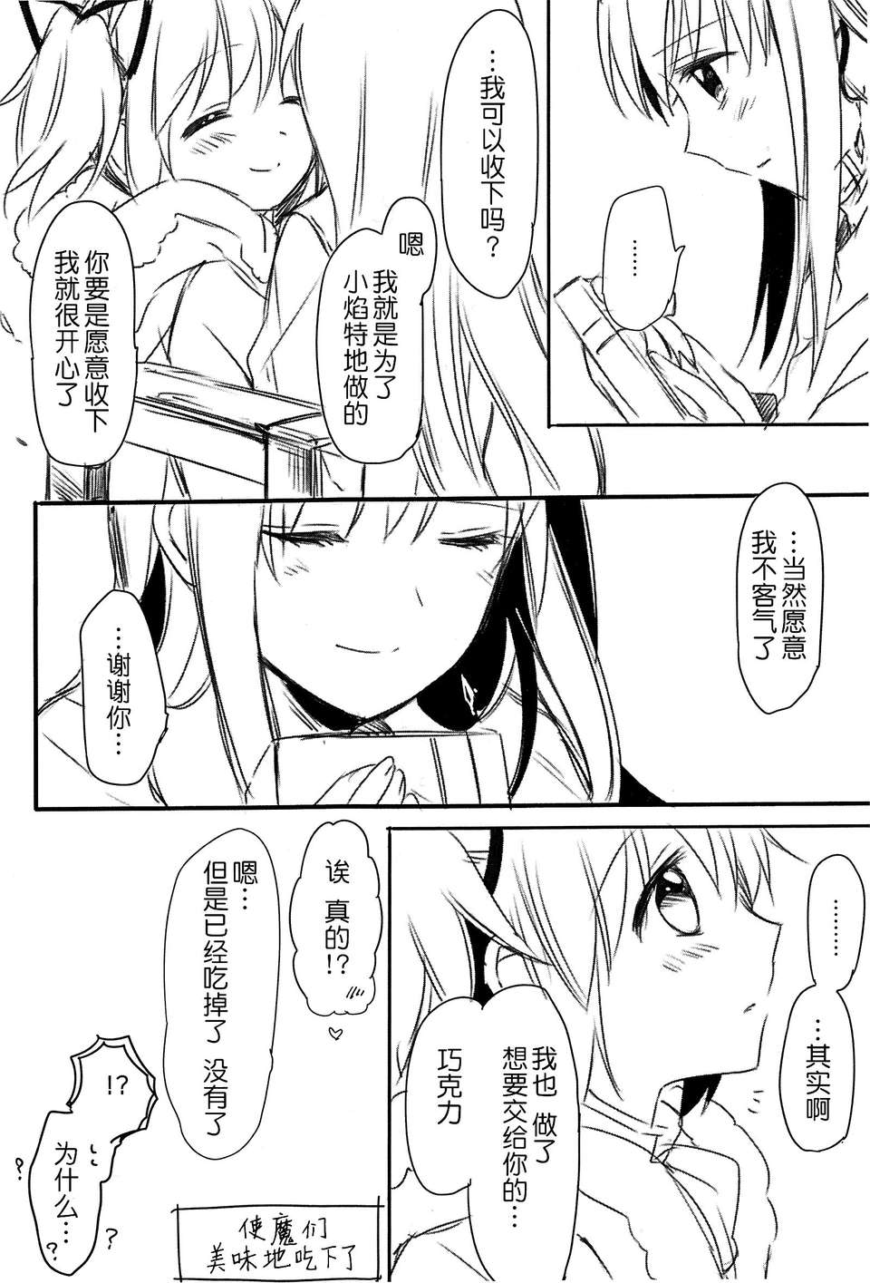 [CITRON (山田あこ)]カバンのなかで溶けてった [粉黑病棟漢化組] 16/20 