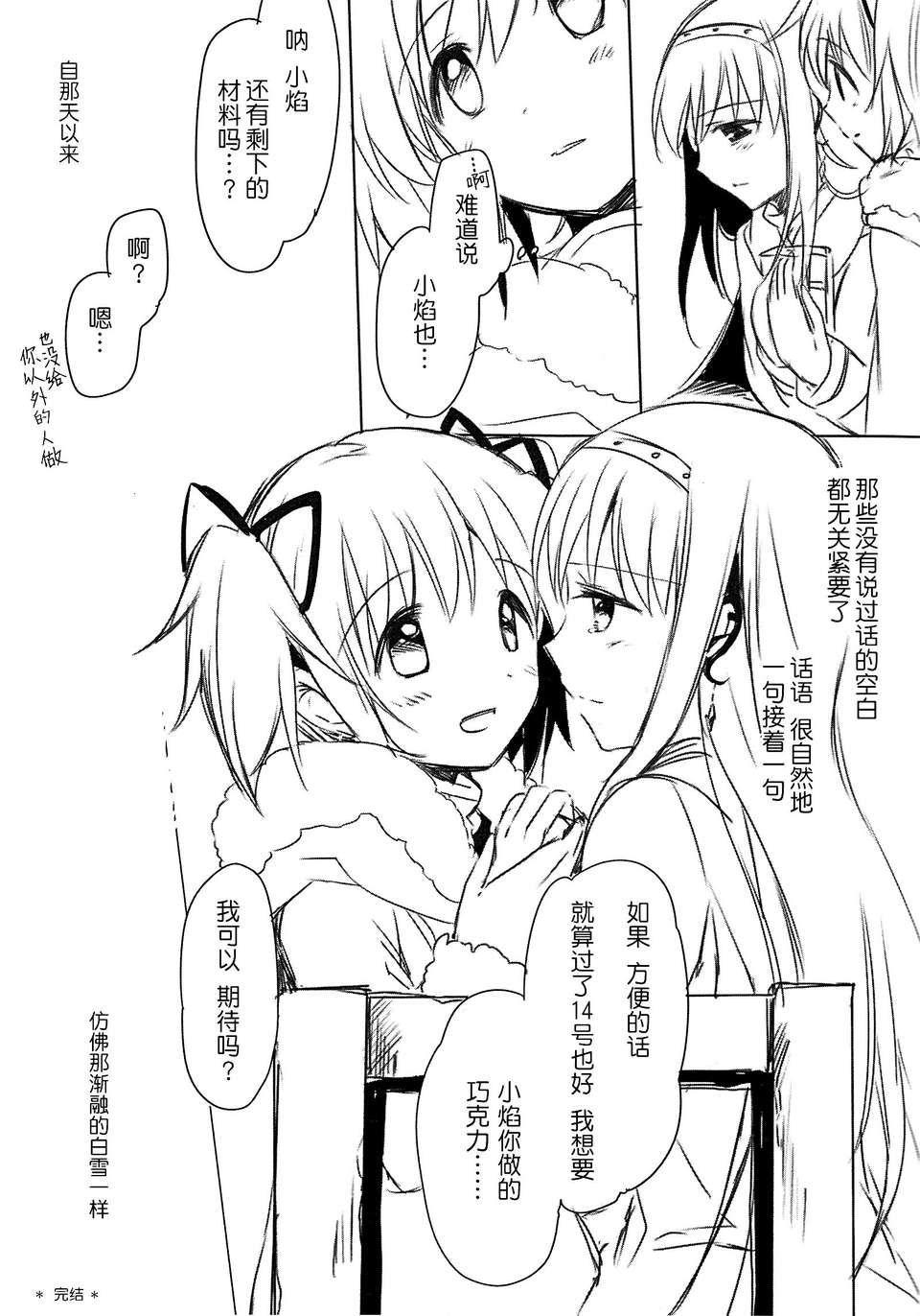[CITRON (山田あこ)]カバンのなかで溶けてった [粉黑病棟漢化組] 17/20 