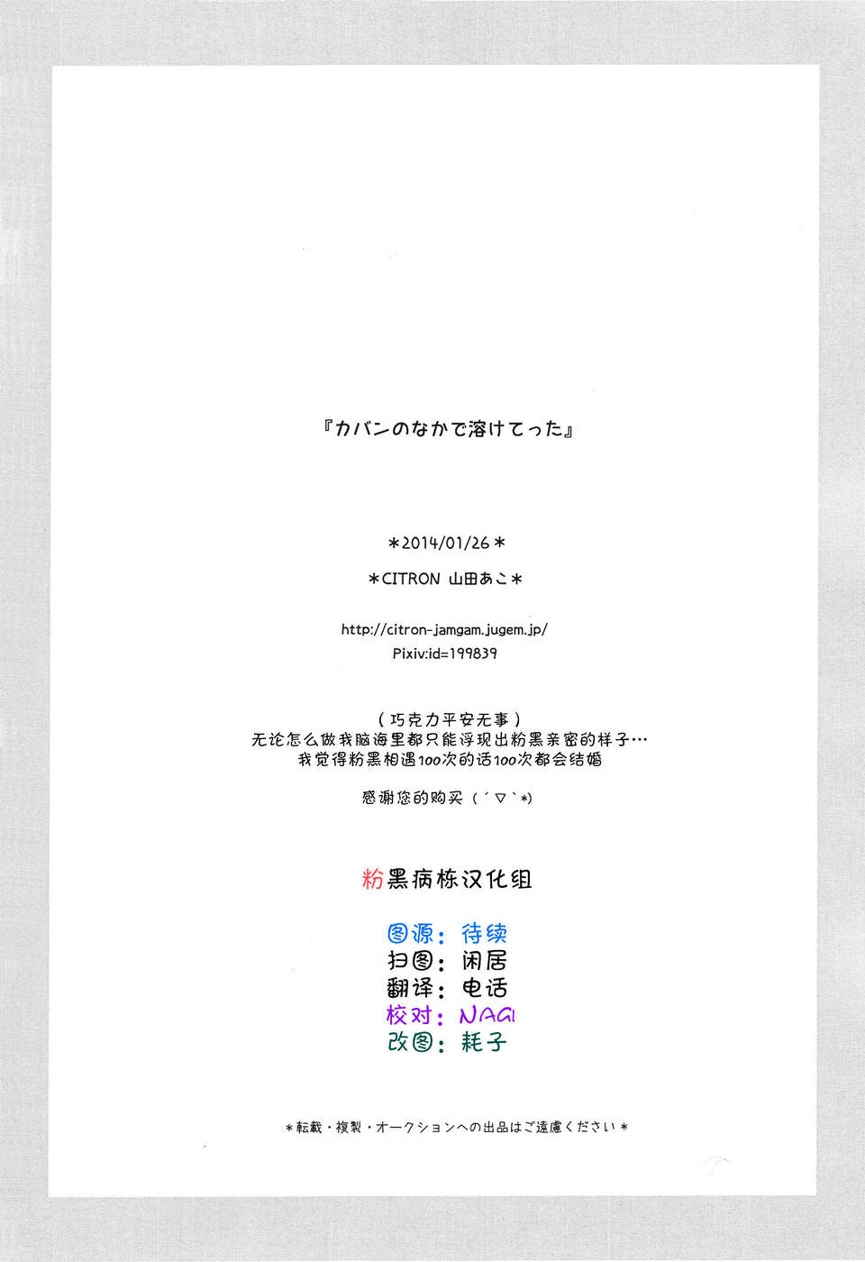 [CITRON (山田あこ)]カバンのなかで溶けてった [粉黑病棟漢化組] 18/20 