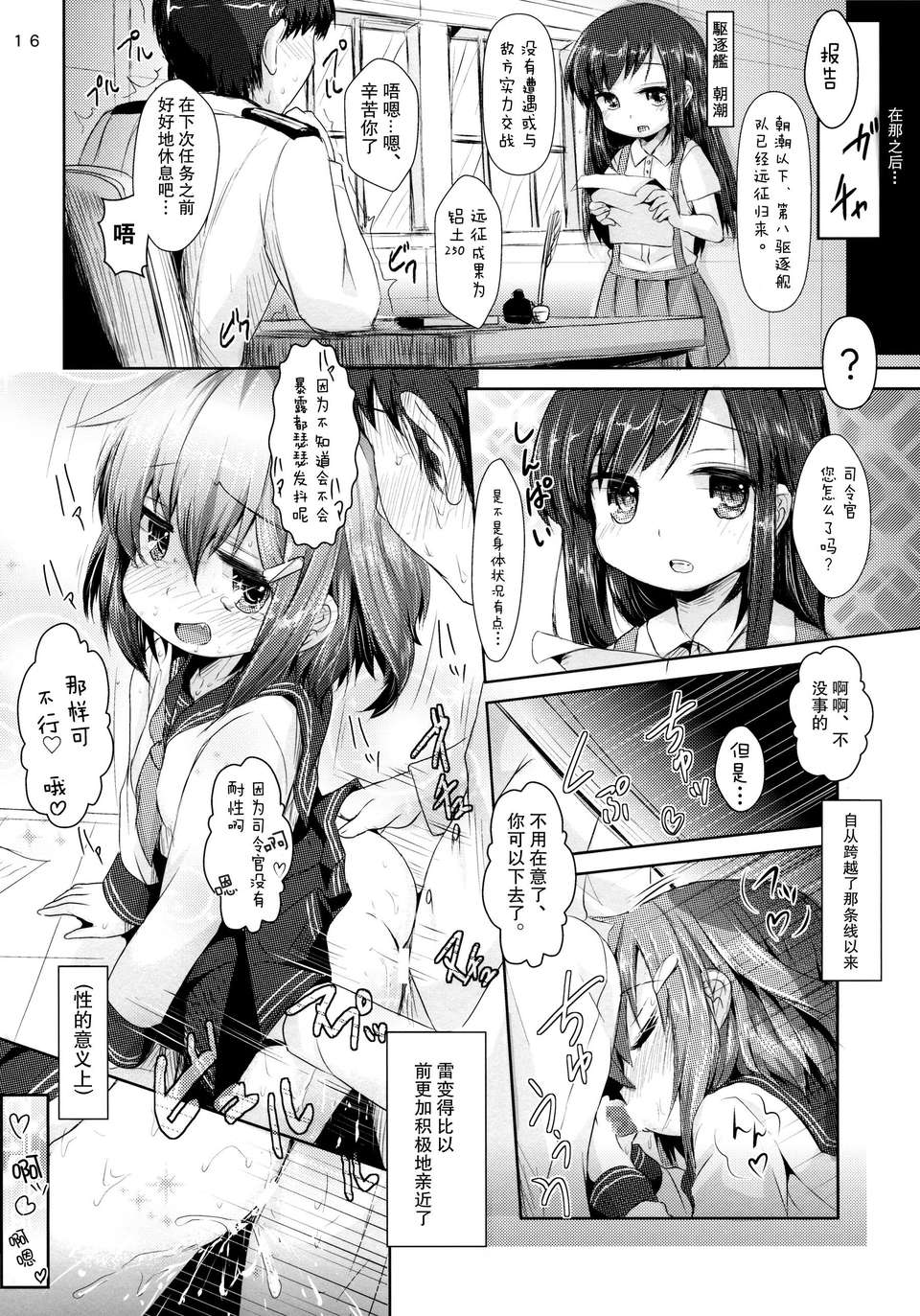 (C85) [いにゅ小屋 (いにゅっち)] 司令官さんはセクハラさんなのです! 姉妹姦 (艦隊これくしょん-艦これ-)[無毒漢化組] 17/26 