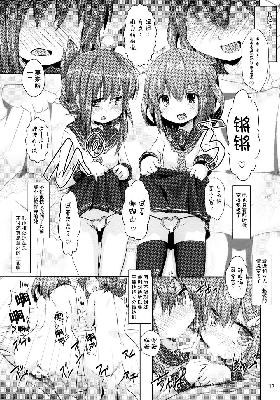 (C85) [いにゅ小屋 (いにゅっち)] 司令官さんはセクハラさんなのです! 姉妹姦 (艦隊これくしょん-艦これ-)[無毒漢化組] 18/26 