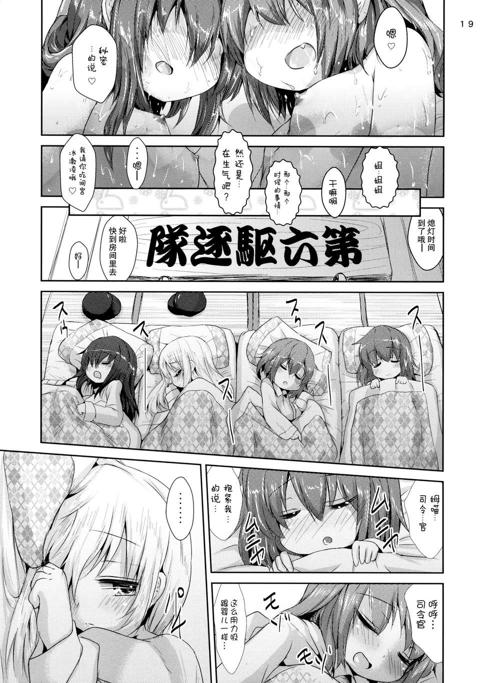 (C85) [いにゅ小屋 (いにゅっち)] 司令官さんはセクハラさんなのです! 姉妹姦 (艦隊これくしょん-艦これ-)[無毒漢化組] 20/26 