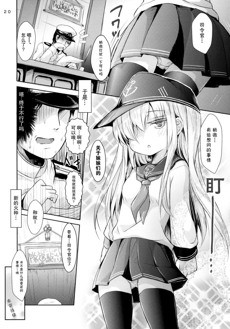 (C85) [いにゅ小屋 (いにゅっち)] 司令官さんはセクハラさんなのです! 姉妹姦 (艦隊これくしょん-艦これ-)[無毒漢化組] 21/26 